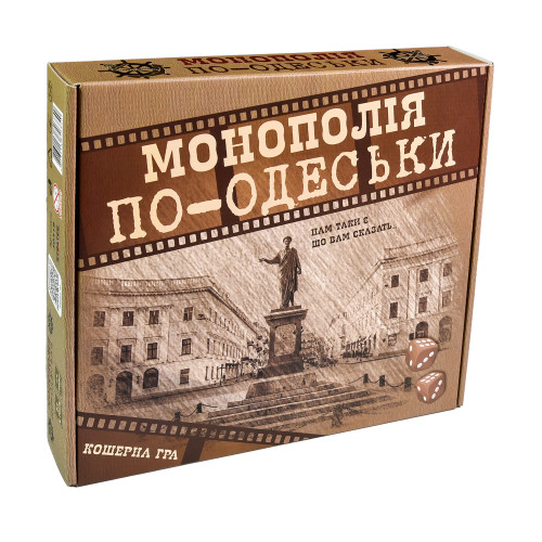 Настільна гра Монополія по-Одеськи