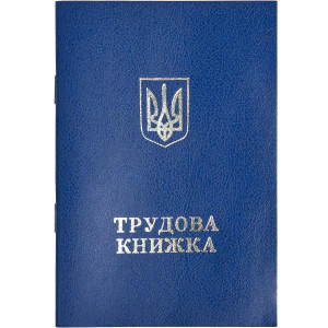 Трудова книжка голограма 00-00022406