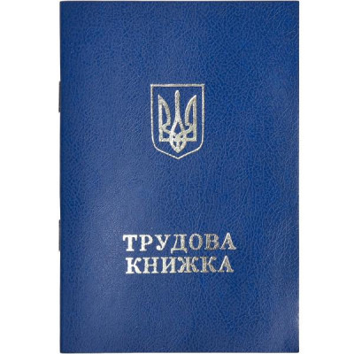 Трудова книжка голограма 00-00022406