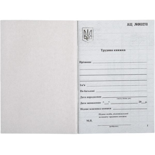 Трудова книжка голограма 00-00022406