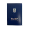 Трудова книжка (оригінал) 00-00022615