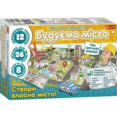 Набір для експериментів. Будуємо місто