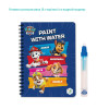 Набір водяних розмальовок. Малюй водою «Paw Patrol»