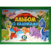 4510 альбом з наліпками ранок