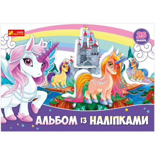 4510 альбом з наліпками ранок