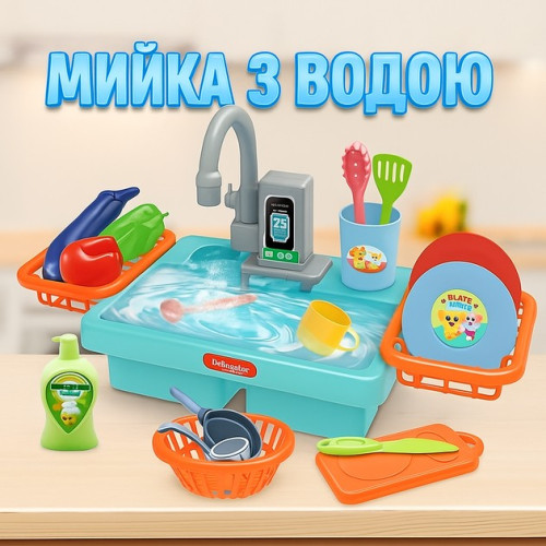 Раковина мийка дитяча з водою овочами і посудою
