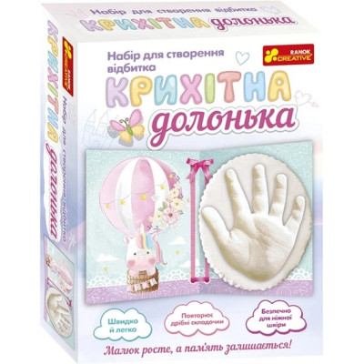 Набір «Крихітна долонька»