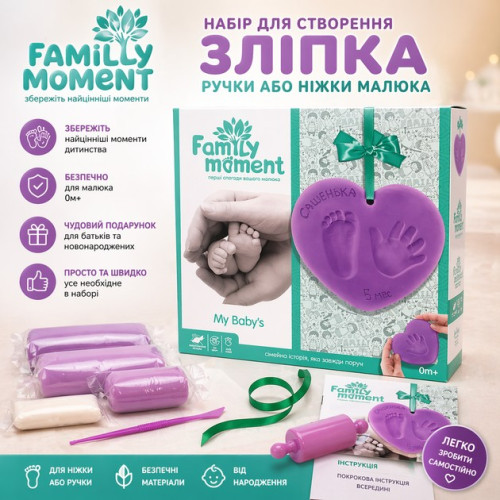 Набір Family Moment FMM-01-01 Danko Toys для зліпка ручки та ніжки малюка
