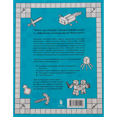 Книга Minecraft Офіційна розмальовка