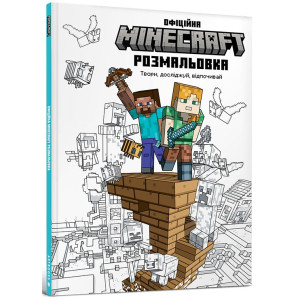 Книга Minecraft Офіційна розмальовка