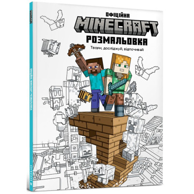 Книга Minecraft Офіційна розмальовка