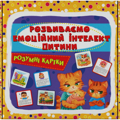 Кристал Бук Розумні картки. Розвиваємо ємоційний інтелект дитини. 30 карток