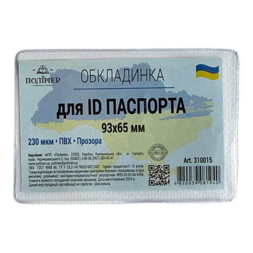 Обкладинка ПВХ для ID-паспорта та пластикових карток 93×65 мм, 230 мкм,