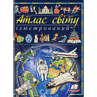 Ілюстрований атлас світу
