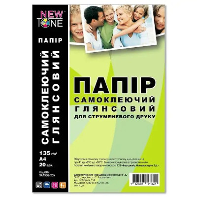 Папір для друку глянцевий самоклеючий А4, 20 аркушів, щільність 135 г/м2 SA135G.20N NewTone