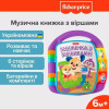 Музична книжечка з віршиками Fisher-Price українською мовою