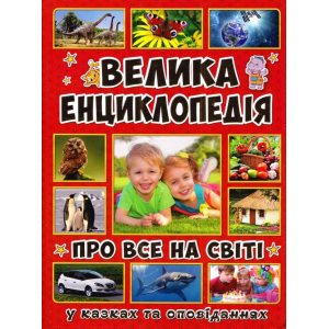Енциклопедії