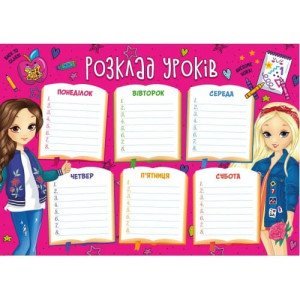  Настільні підкладки, розклад уроків