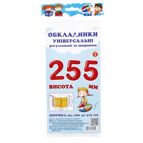 Обкладинка універсальна регульована за шириною набір 3 шт висотою 255 мм СШ-3.255