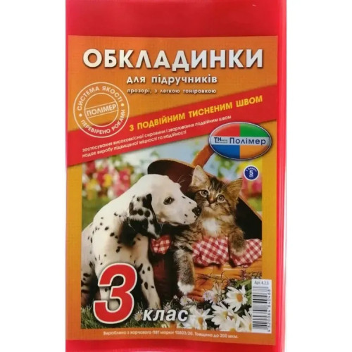 Комплект обкладинок 3 клас з рельєфним швом та регульовані за шириною 200 мкм 5 шт