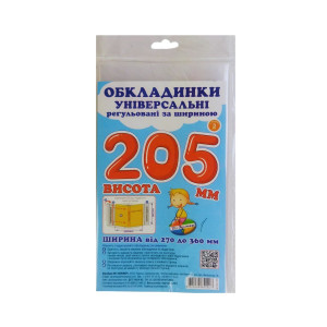 Обкладинка універсальна регульована за шириною набір 3 шт висотою 205 мм СШ-3.205