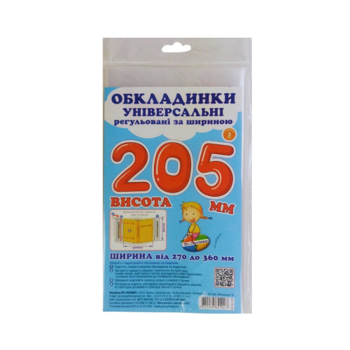 Обкладинка універсальна регульована за шириною набір 3 шт висотою 205 мм СШ-3.205