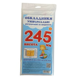 Обкладинка універсальна регульована за шириною набір 3 шт висотою 245 мм СШ-3.245