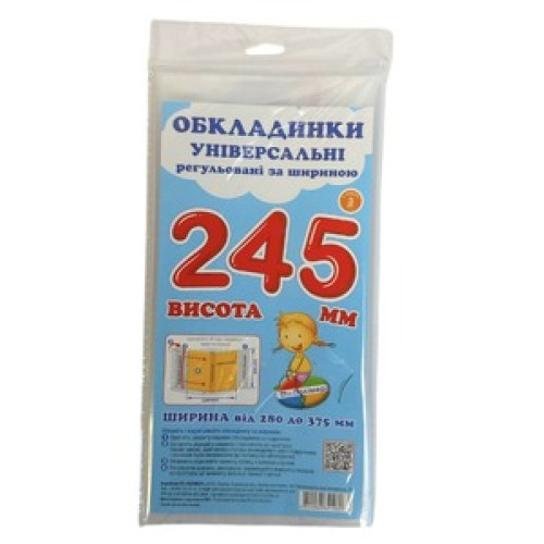 Обкладинка універсальна регульована за шириною набір 3 шт висотою 245 мм СШ-3.245