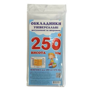 Обкладинка універсальна регульована за шириною набір 3 шт висотою 250 мм СШ-3.250
