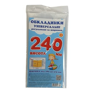 Обкладинка універсальна регульована за шириною набір 3 шт висотою 240 мм СШ-3.240