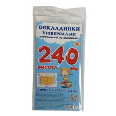 Обкладинка універсальна регульована за шириною набір 3 шт висотою 240 мм СШ-3.240