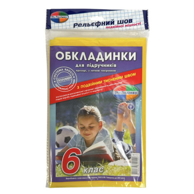 Комплект обкладинок 6 клас з рельєфним швом та регульовані за шириною 200 мкм 5 шт 