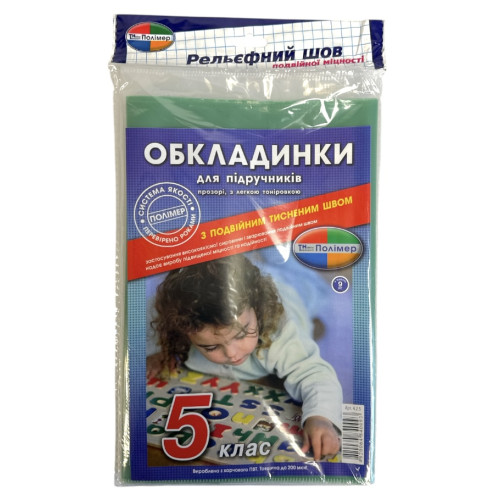 Комплект обкладинок 5 клас з рельєфним швом та регульовані за шириною 200 мкм 5 шт