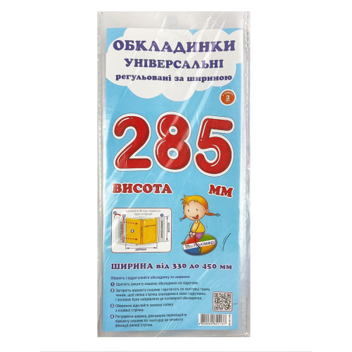Обкладинка універсальна регульована за шириною набір 3 шт висотою 285 мм