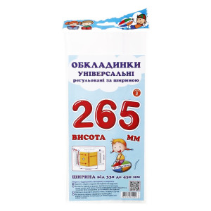 Обкладинка універсальна регульована за шириною набір 3 шт висотою 265 мм