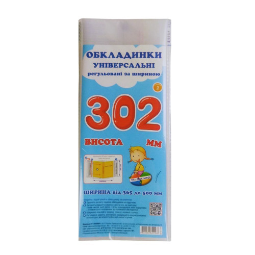 Обкладинка універсальна регульована за шириною набір 3 шт висотою 302 мм