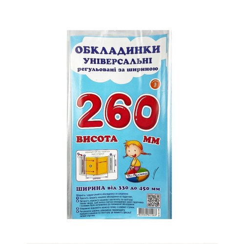 Обкладинка універсальна регульована за шириною набір 3 шт висотою 260 мм СШ-3.260