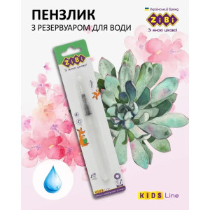 Пензель ZiBi нейлон круглий з резервуаром для води
