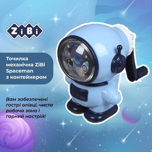 Чинка ZiBi Spaceman механічна з контейнером KIDS Line 