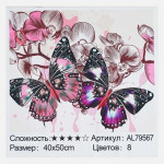 Пара метеликів  + 400.00 грн 