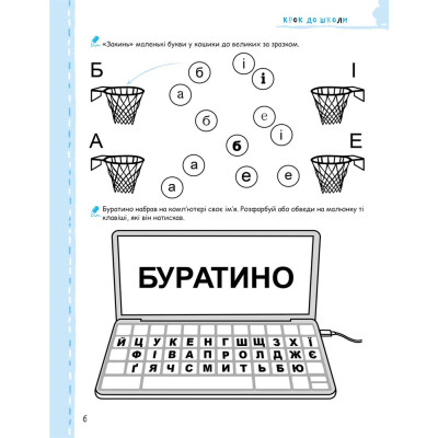 Книга Крок до школи. Ми готуємось до школи без проблем - Василь Федієнко
