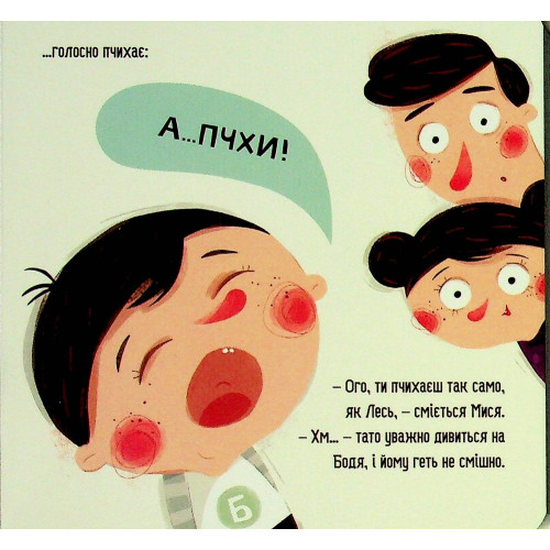 Книга Бодьо у лікаря