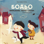Книга Бодьо 2 