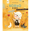 Книга Бодьо 