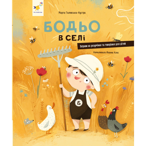 Книга Бодьо 