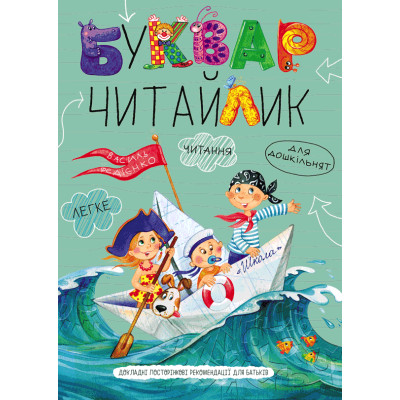Буквар Читайлик. Великий формат - Василь Федієнко (A4)