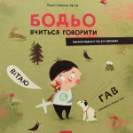 Книга Бодьо 4 