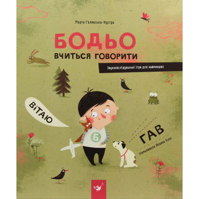 Книга Бодьо 
