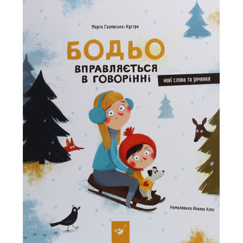 Книга Бодьо 