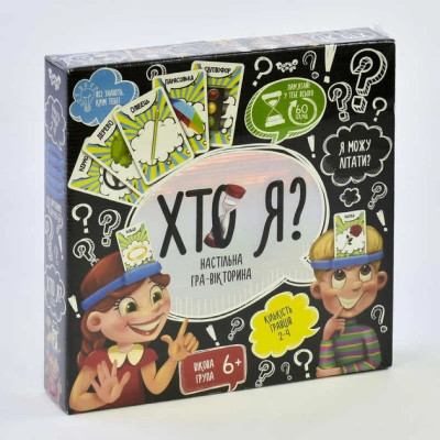 Настільна гра вікторина DankoToys - ХТО Я?